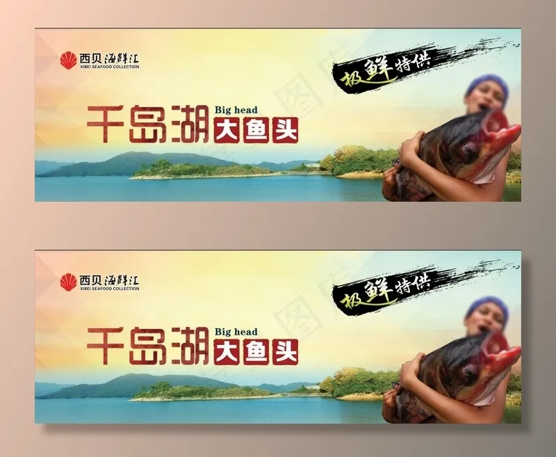千岛湖 大鱼头图片psd模版下载