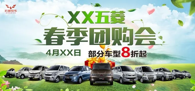 春季团购会图片