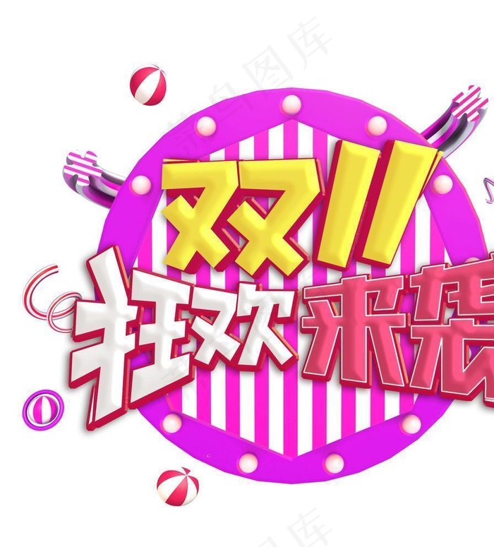 双十一图片(2000x2000)psd模版下载
