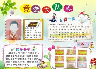 竞选大队委图片