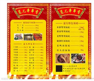 崽儿串串香价格表图片