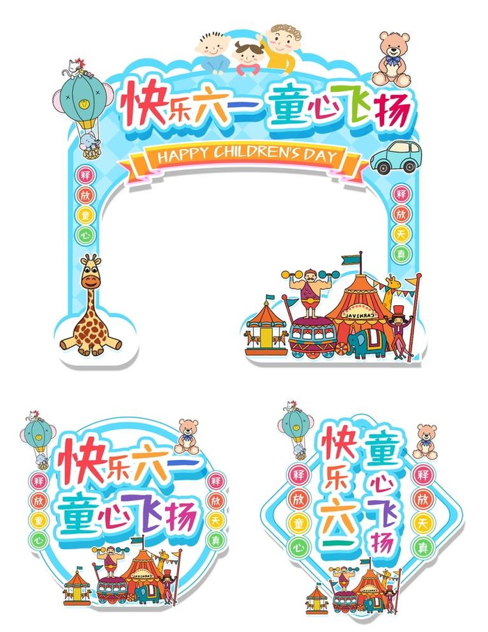 六一儿童节门头图片