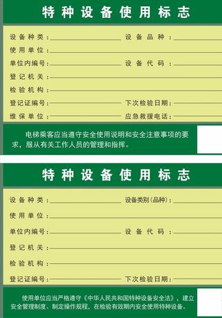 特种设备使用标志图片
