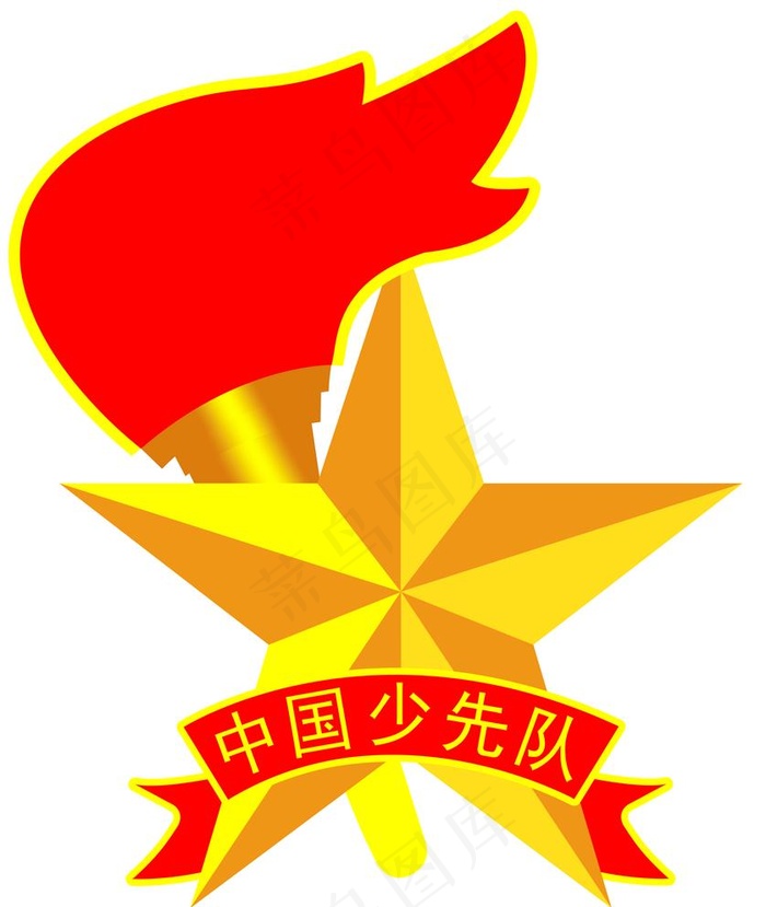 少先队队徽图片(4528x5534)psd模版下载