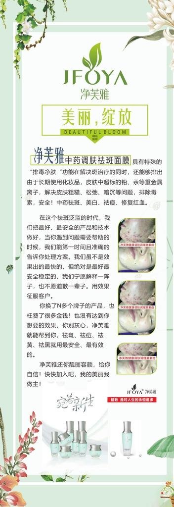 净芙雅美容展架图片cdr矢量模版下载