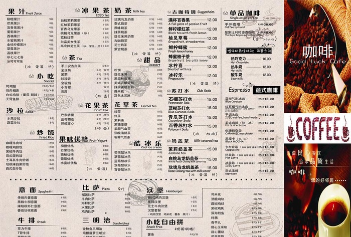 咖啡菜单图片cdr矢量模版下载