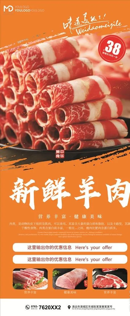羊肉展架图片cdr矢量模版下载