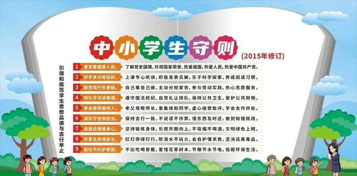 中小学生守则图片cdr矢量模版下载
