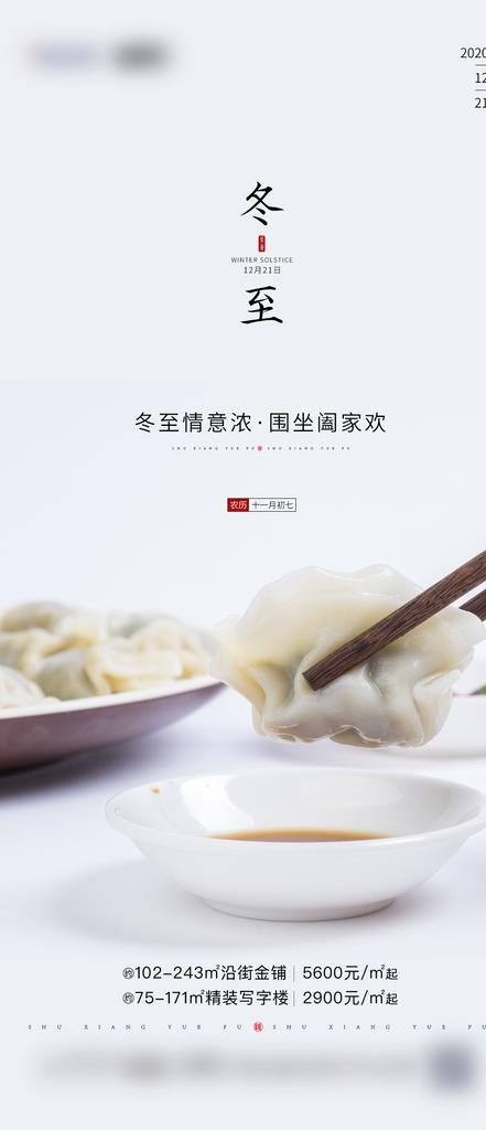 冬至图片(1125x2436)psd模版下载