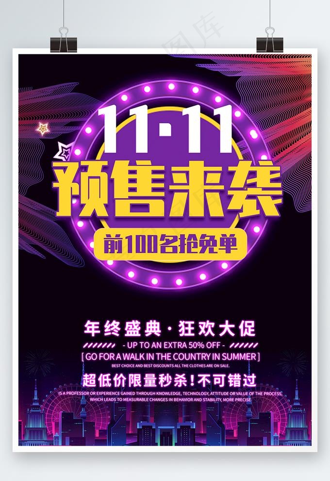 双十一海报图片psd模版下载