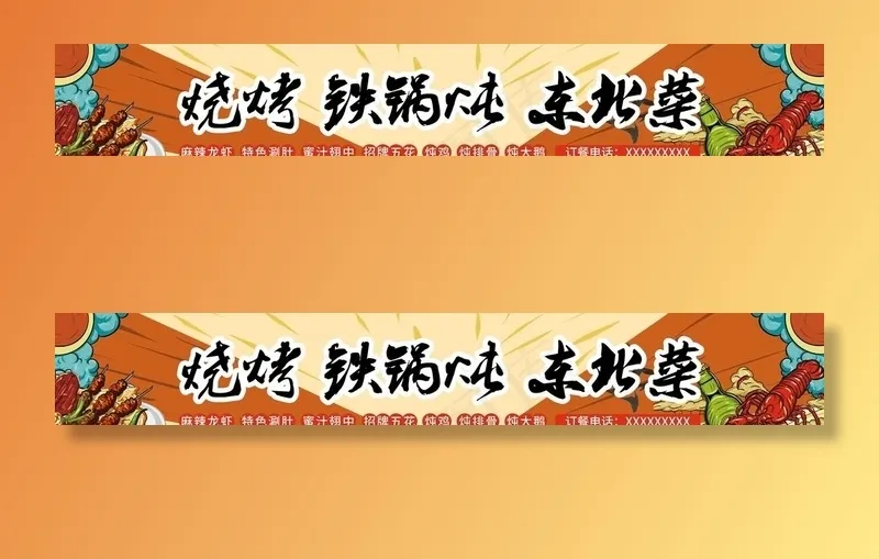 时尚烧烤门头图片psd模版下载