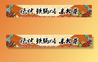 时尚烧烤门头图片