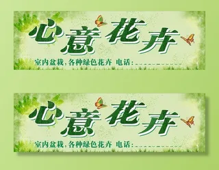 花店广告图片