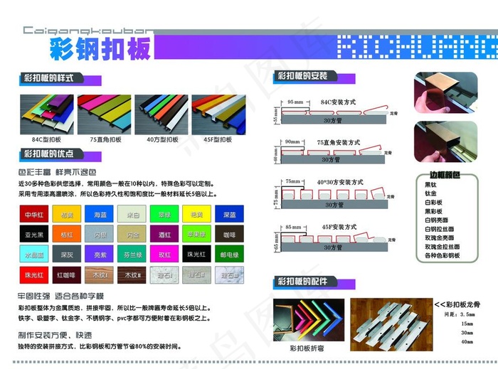彩钢扣板图片psd模版下载