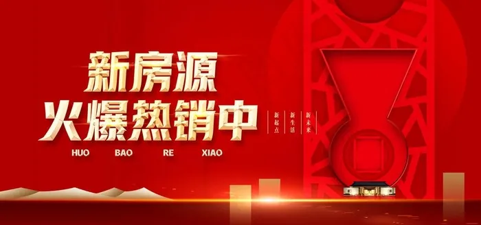 房地产火爆销售海报图片psd模版下载
