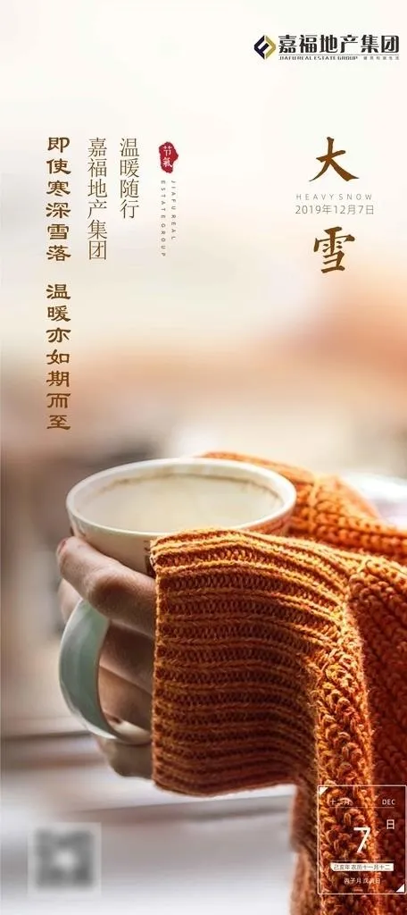 大雪微信图片(2364x4961)psd模版下载