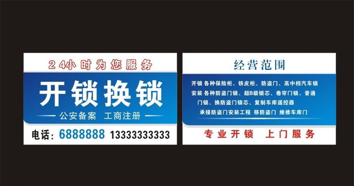 名片 开锁名片图片