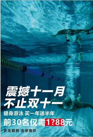游泳健身宣传单海报图片