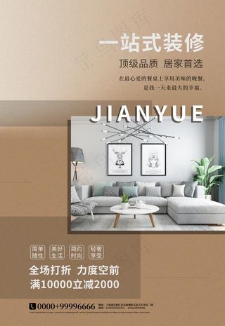 装修海报图片