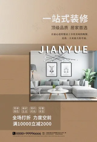 装修海报图片