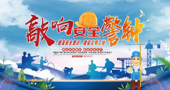 安全生产图片psd模版下载