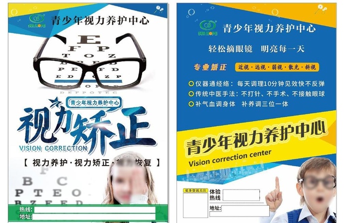 青少年视力养护中心A4彩页图片