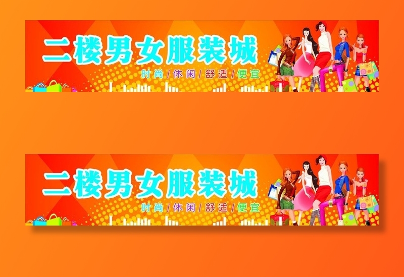 男女服饰城图片