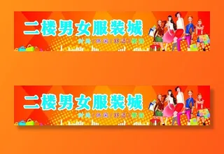 男女服饰城图片