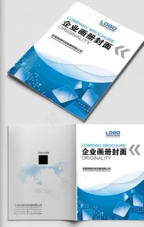 企业画册封面图片 企业画册封面图片