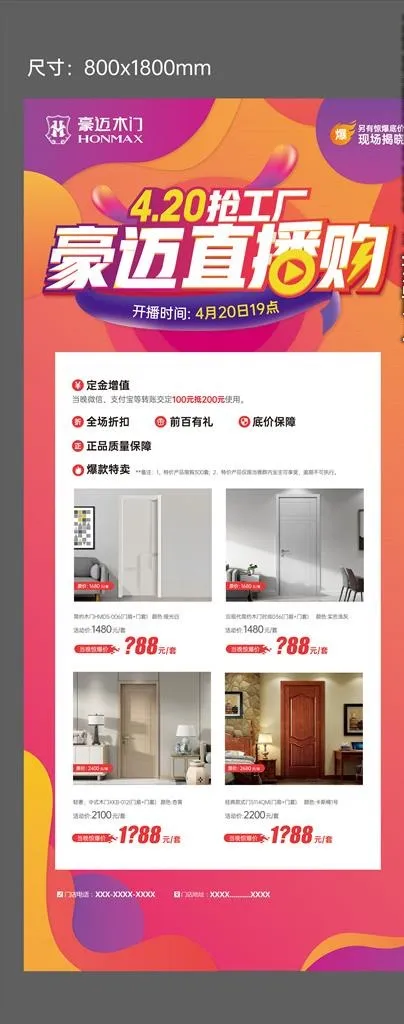 直播购展架图片ai矢量模版下载
