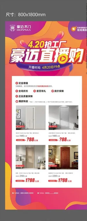 直播购展架图片