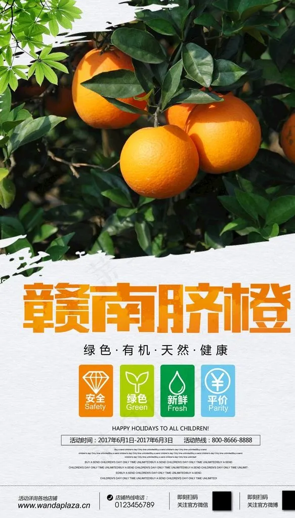 赣南脐橙水果海报设计图片psd模版下载