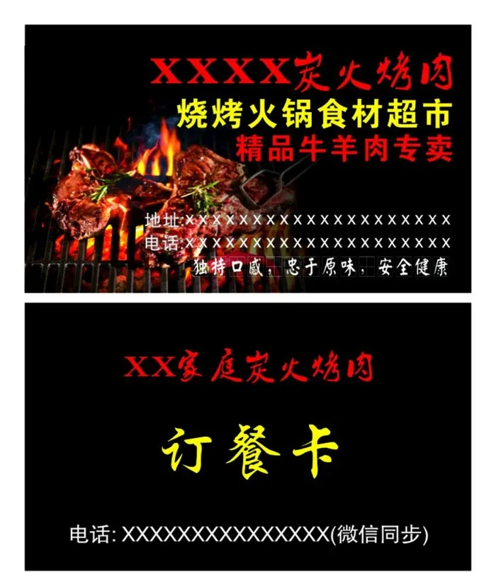 炭火烤肉名片图片cdr矢量模版下载