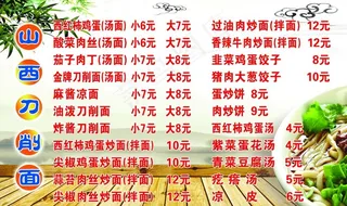 山西刀削面菜单图片
