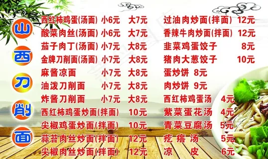 山西刀削面菜单图片 山西刀削面菜单图片