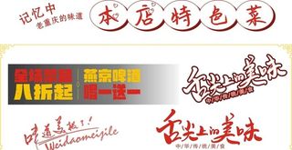 本店特色菜 舌尖上的美味 文字图片