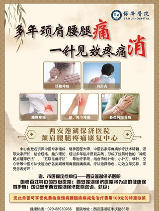 肩颈理疗肩颈调理图片