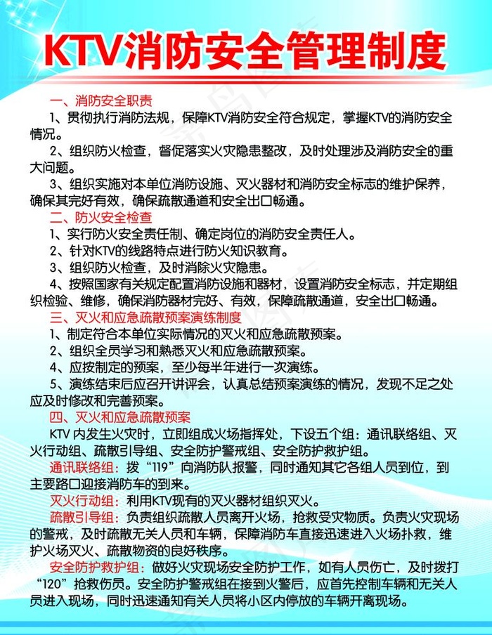 KTV消防安全制度图片psd模版下载