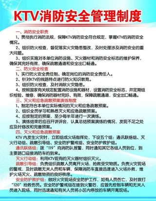 KTV消防安全制度图片