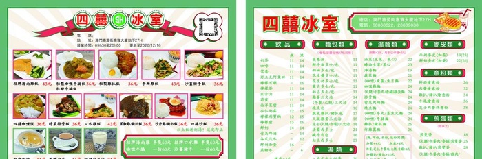 冰室菜单图片cdr矢量模版下载