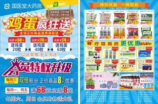 药店宣传单图片