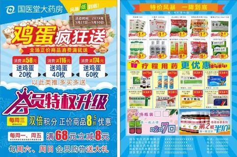 药店宣传单图片 药店宣传单图片