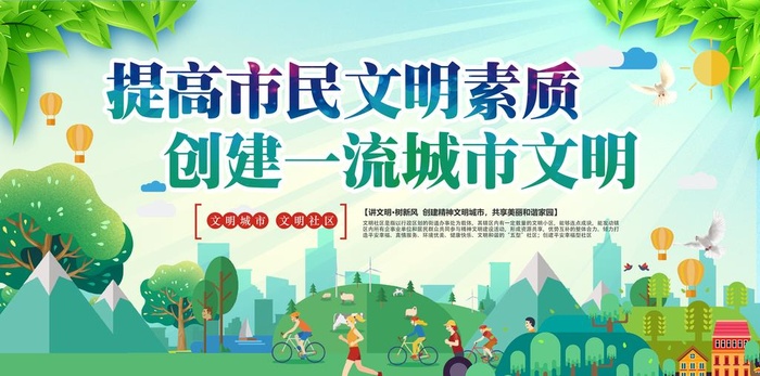 文明城市图片(4724x2487)psd模版下载