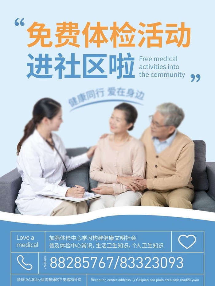 免费体检活动进社区图片(3002x4134)psd模版下载