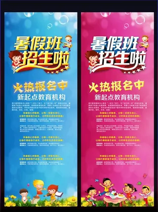 暑假班,展架,火热报名,粉色背景图,