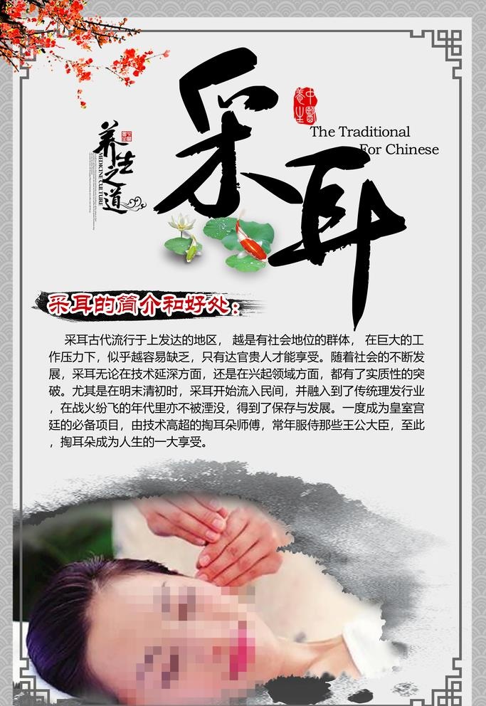 采耳海报图片(3600x5399)psd模版下载