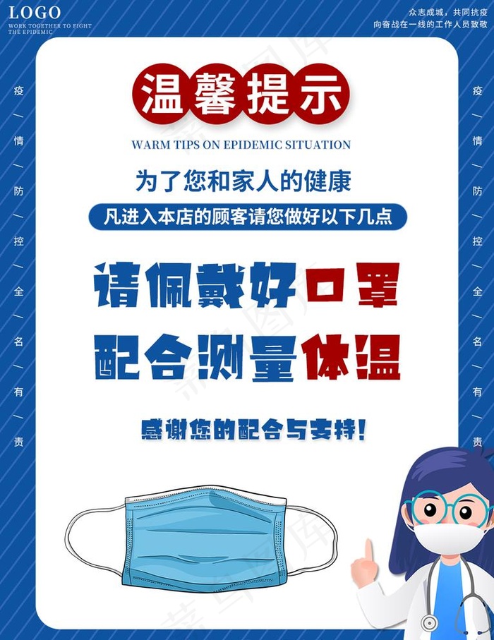 防疫须知图片(1024x1369)psd模版下载