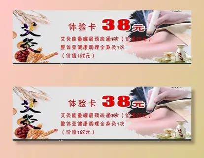 艾灸体验卡图片