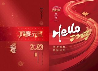 2023欢度元旦海报图片