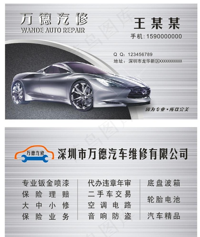 汽车维修   名片图片cdr矢量模版下载